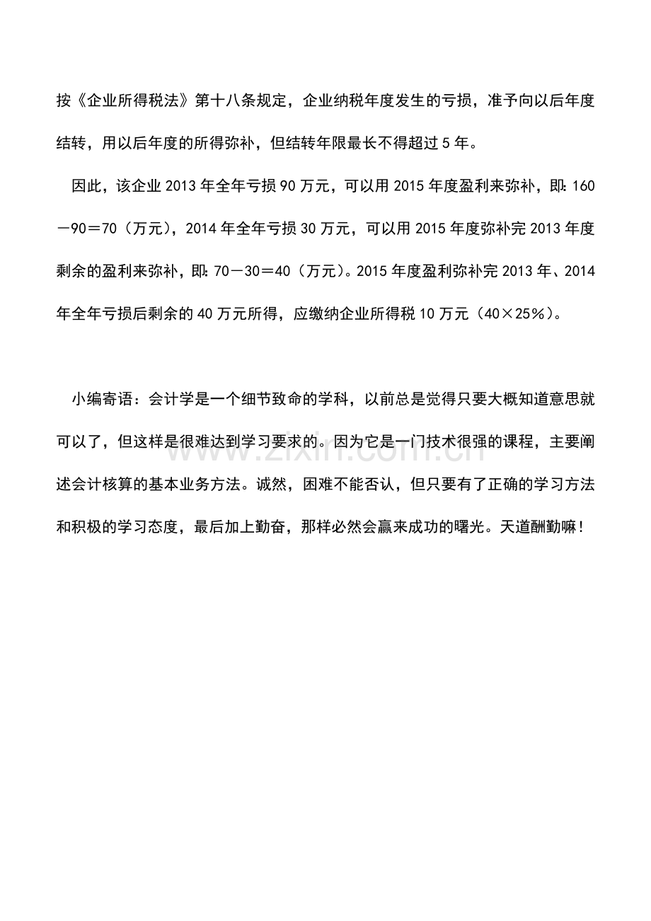 会计实务：以前年度应扣未扣支出如何“追补”.doc_第3页