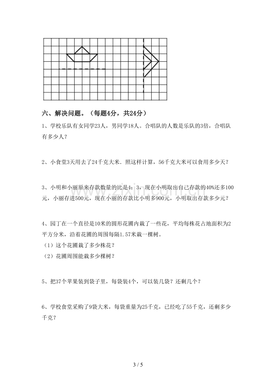 三年级数学下册期末考试卷【及参考答案】.doc_第3页