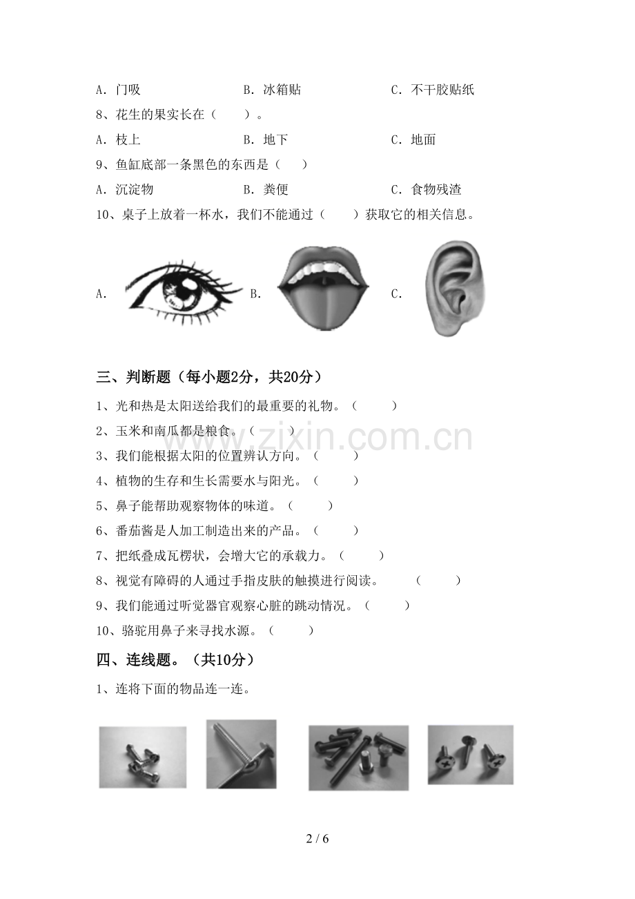 2023年教科版二年级科学下册期中测试卷及答案.doc_第2页