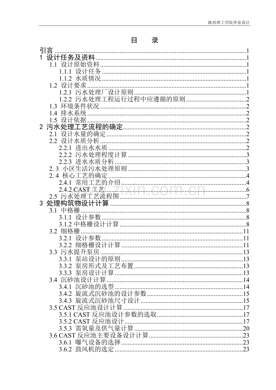 生活污水脱氮除磷工程设计.doc_第2页