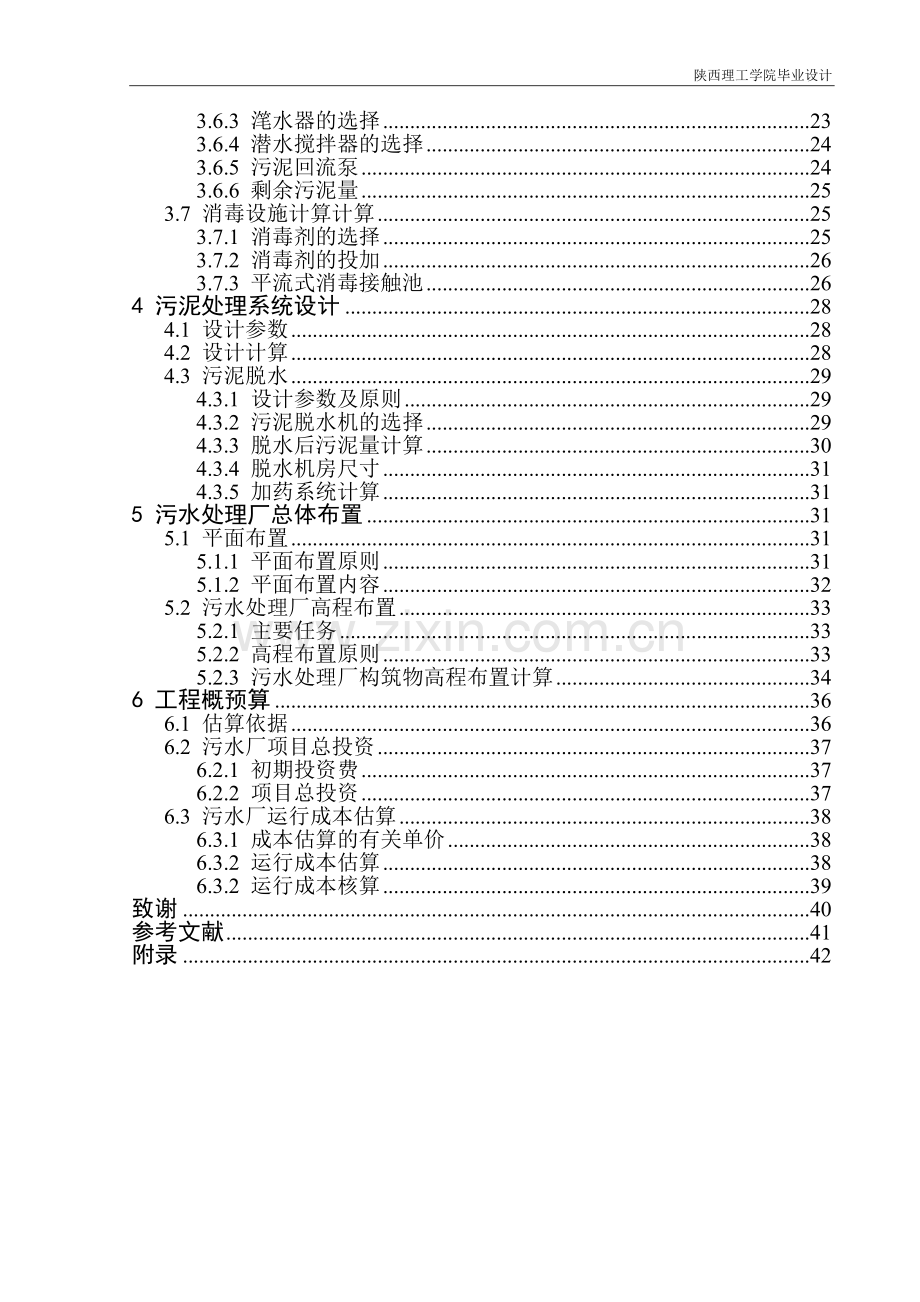 生活污水脱氮除磷工程设计.doc_第3页