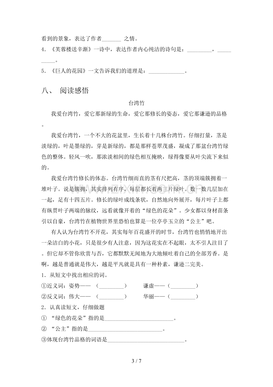 人教版四年级语文下册期末测试卷及答案【下载】.doc_第3页