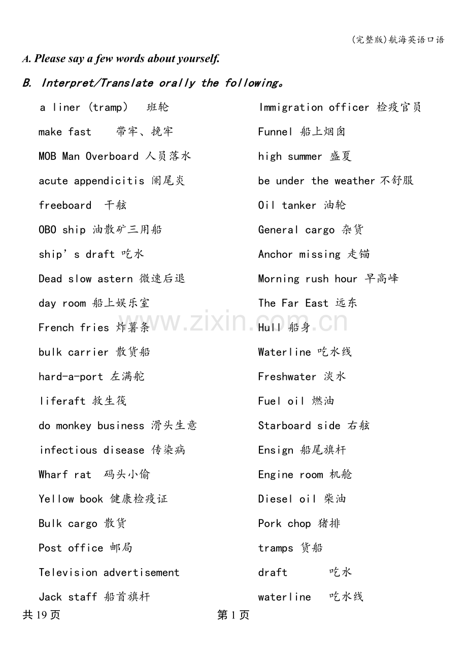 航海英语口语.doc_第1页