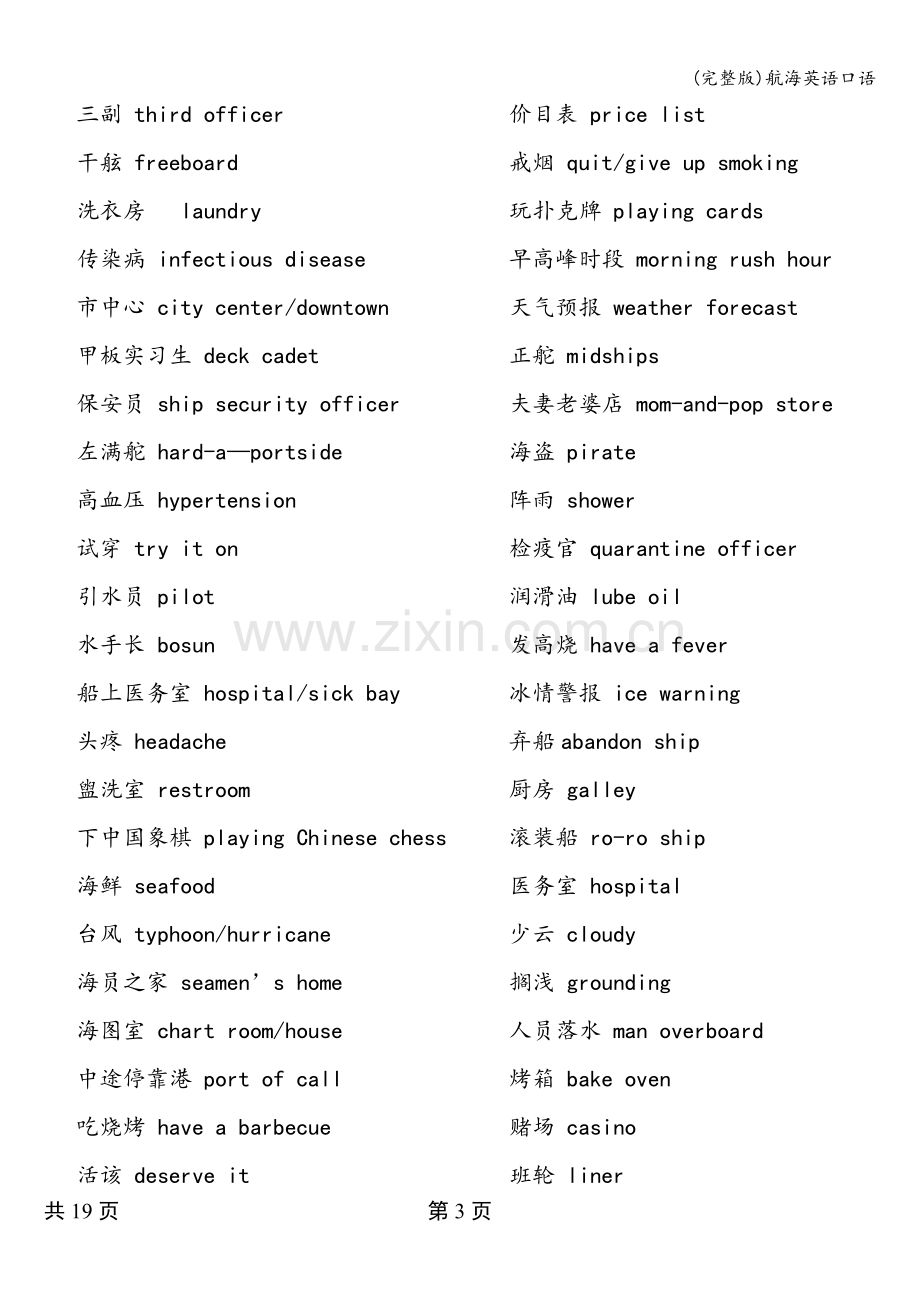 航海英语口语.doc_第3页