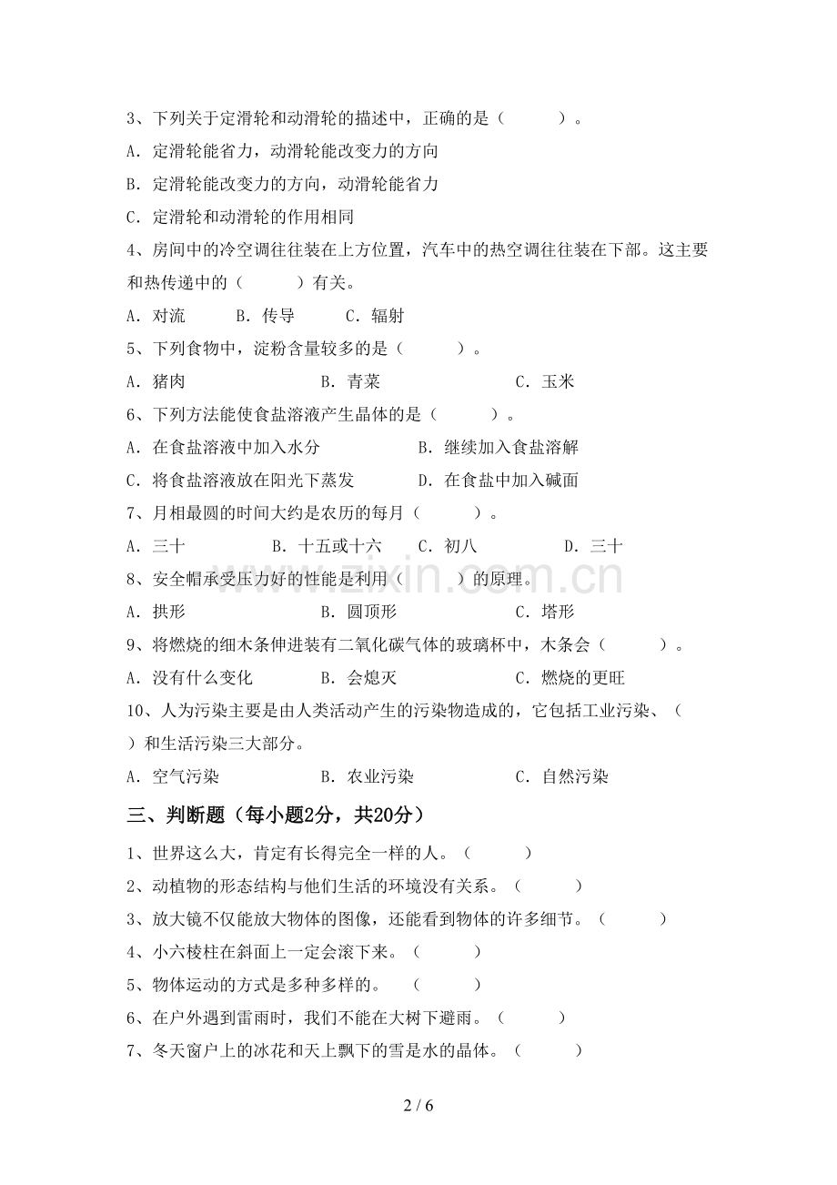 六年级科学下册期中考试题(全面).doc_第2页