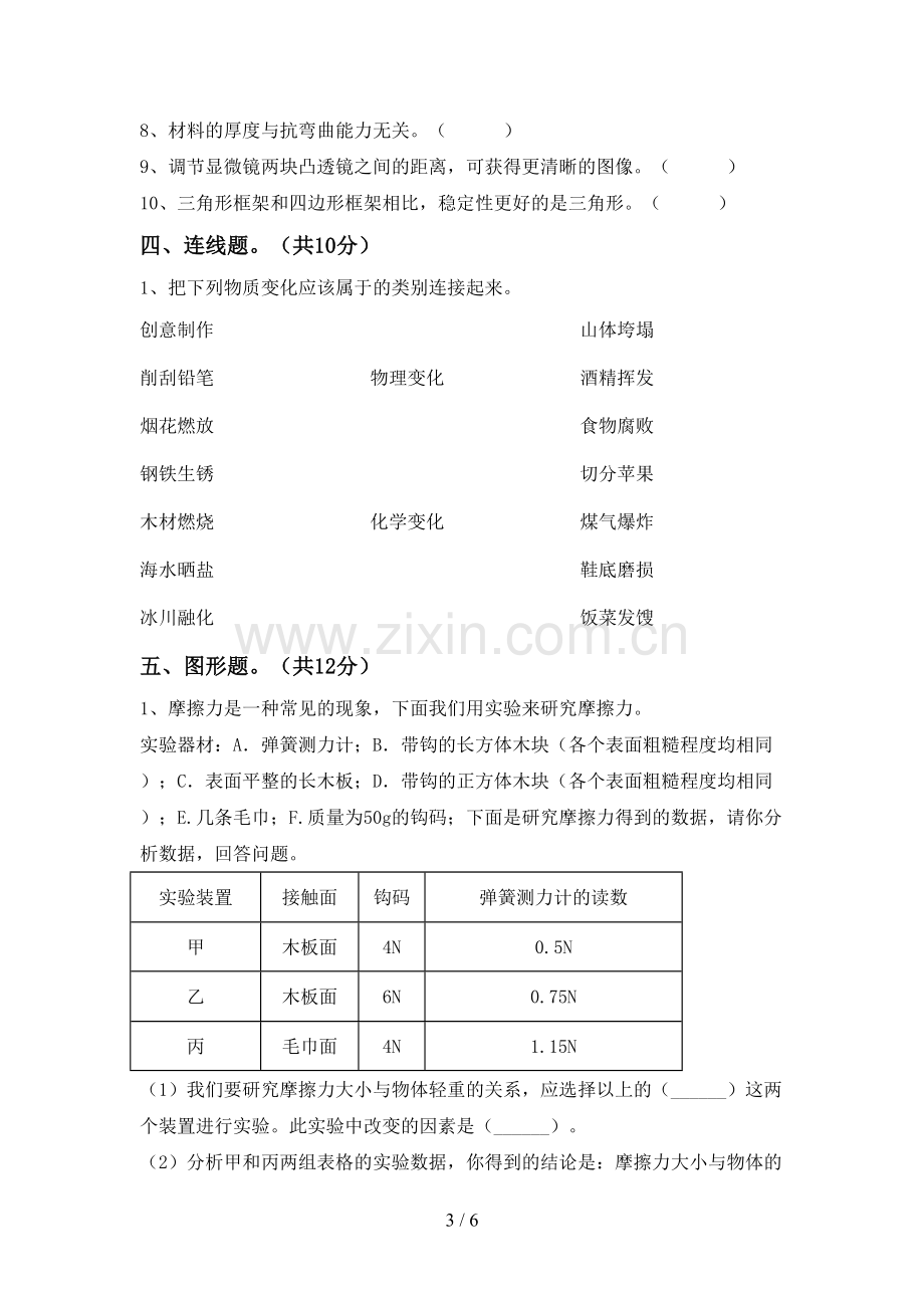 六年级科学下册期中考试题(全面).doc_第3页