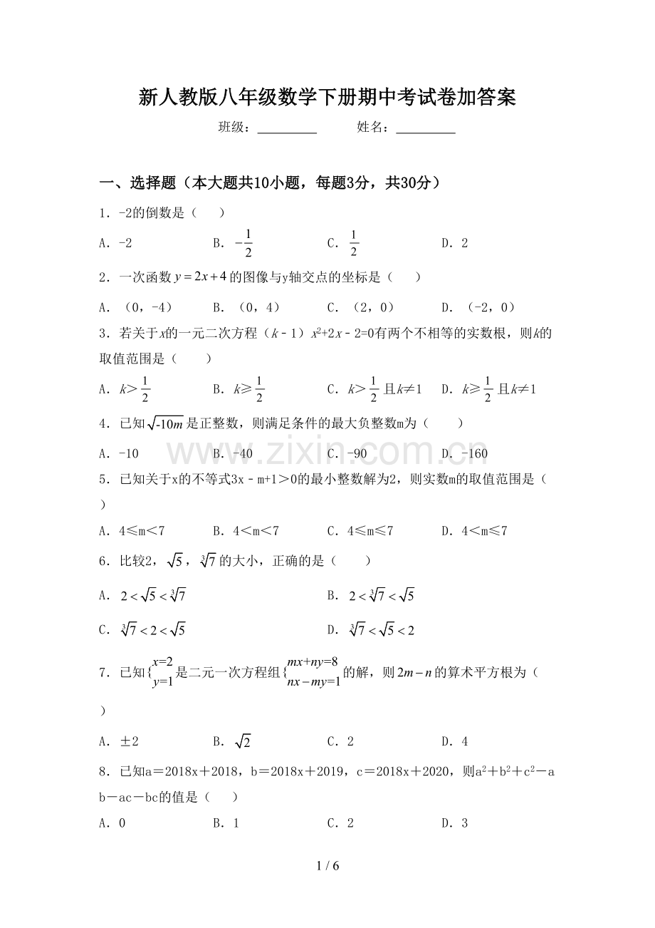 新人教版八年级数学下册期中考试卷加答案.doc_第1页