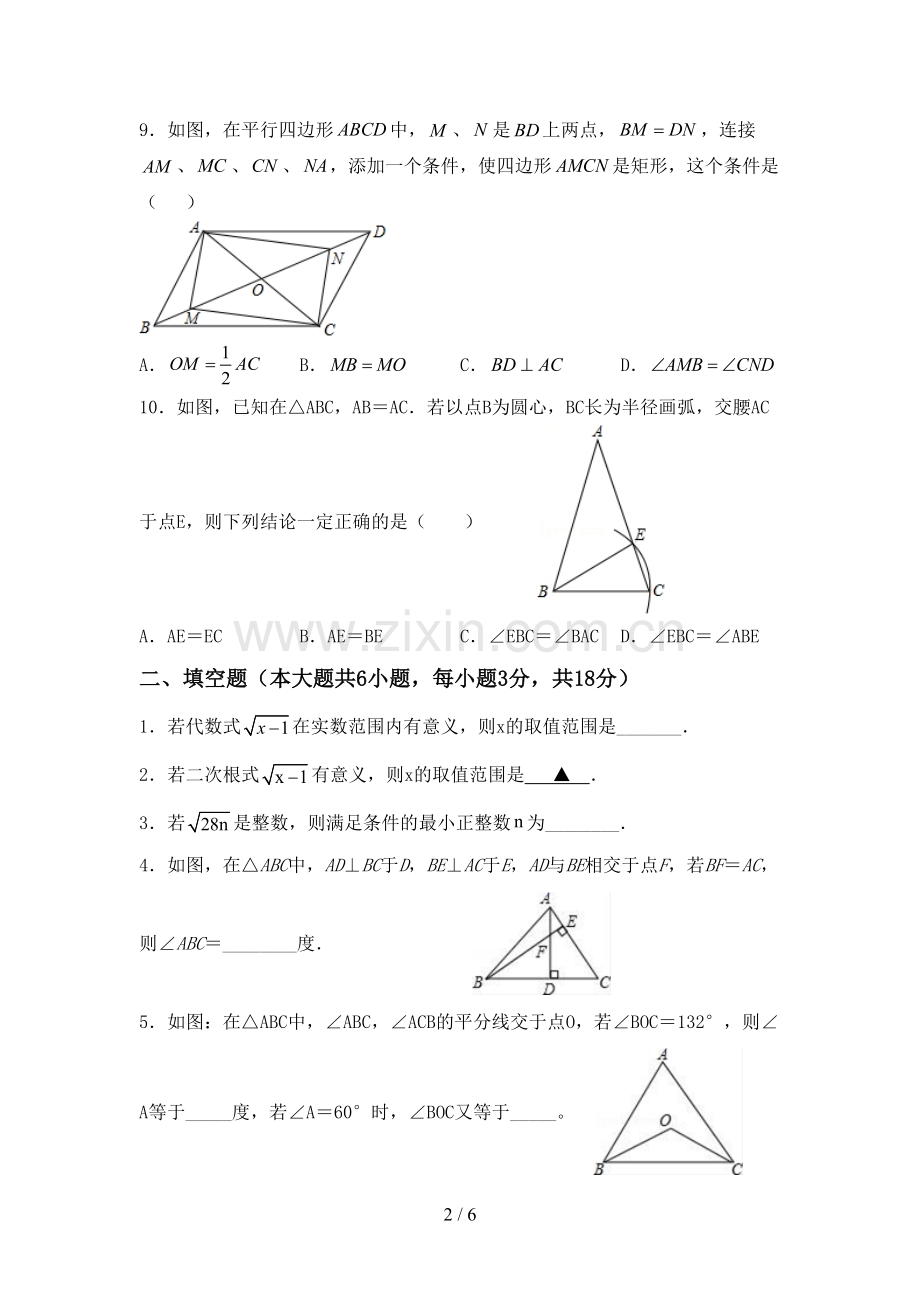 新人教版八年级数学下册期中考试卷加答案.doc_第2页