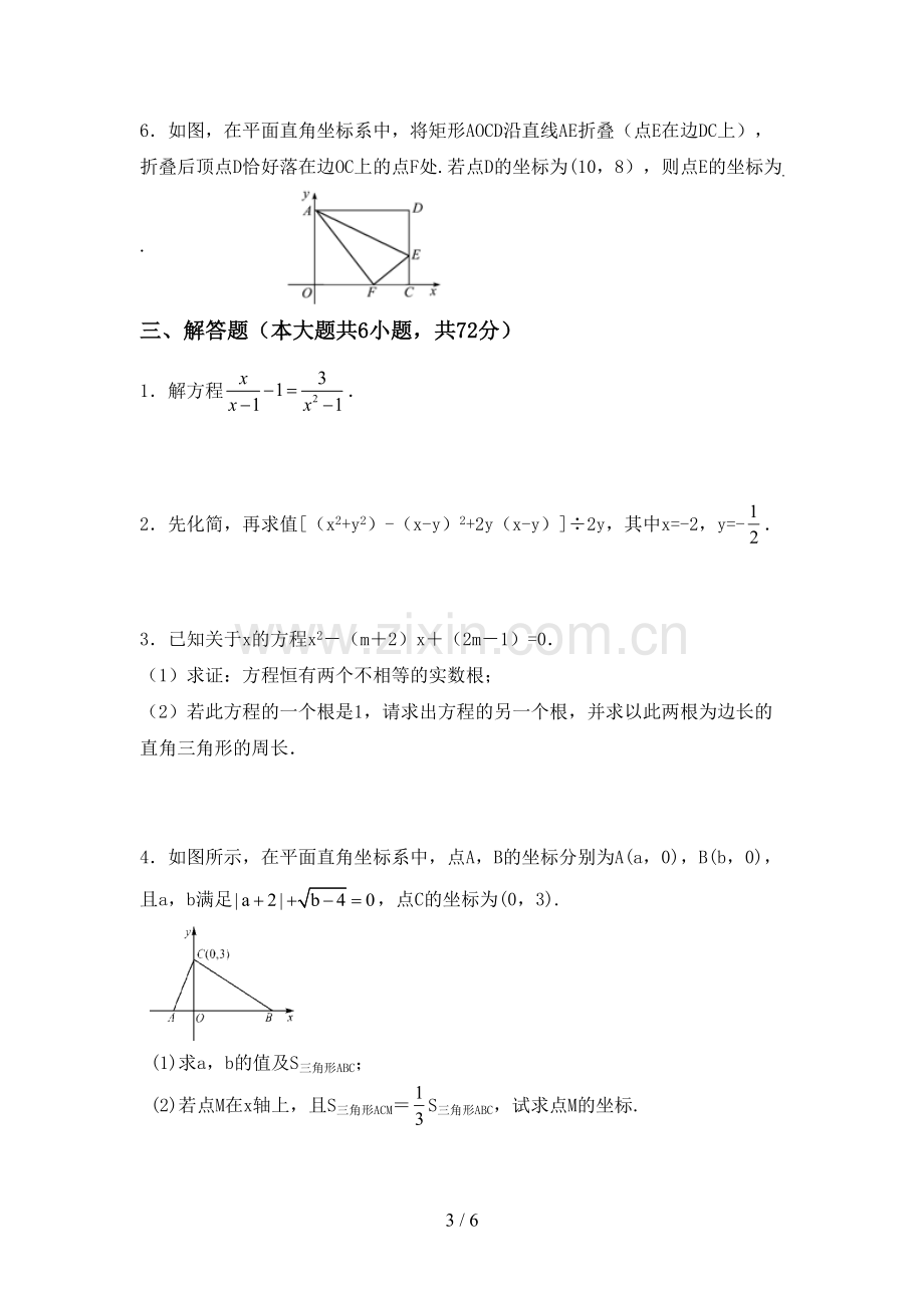 新人教版八年级数学下册期中考试卷加答案.doc_第3页