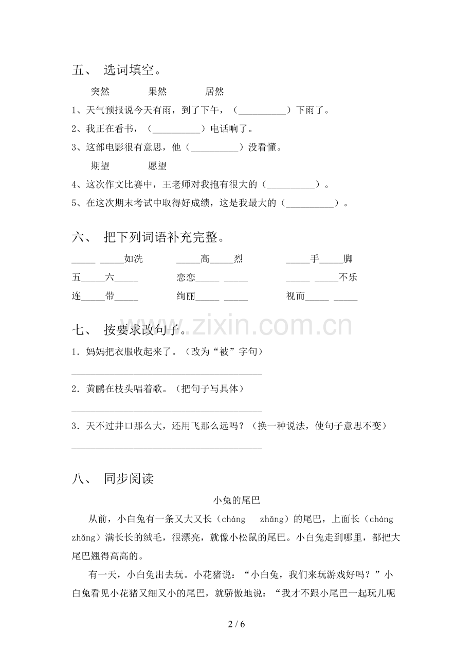 部编人教版二年级语文下册期末测试卷【加答案】.doc_第2页