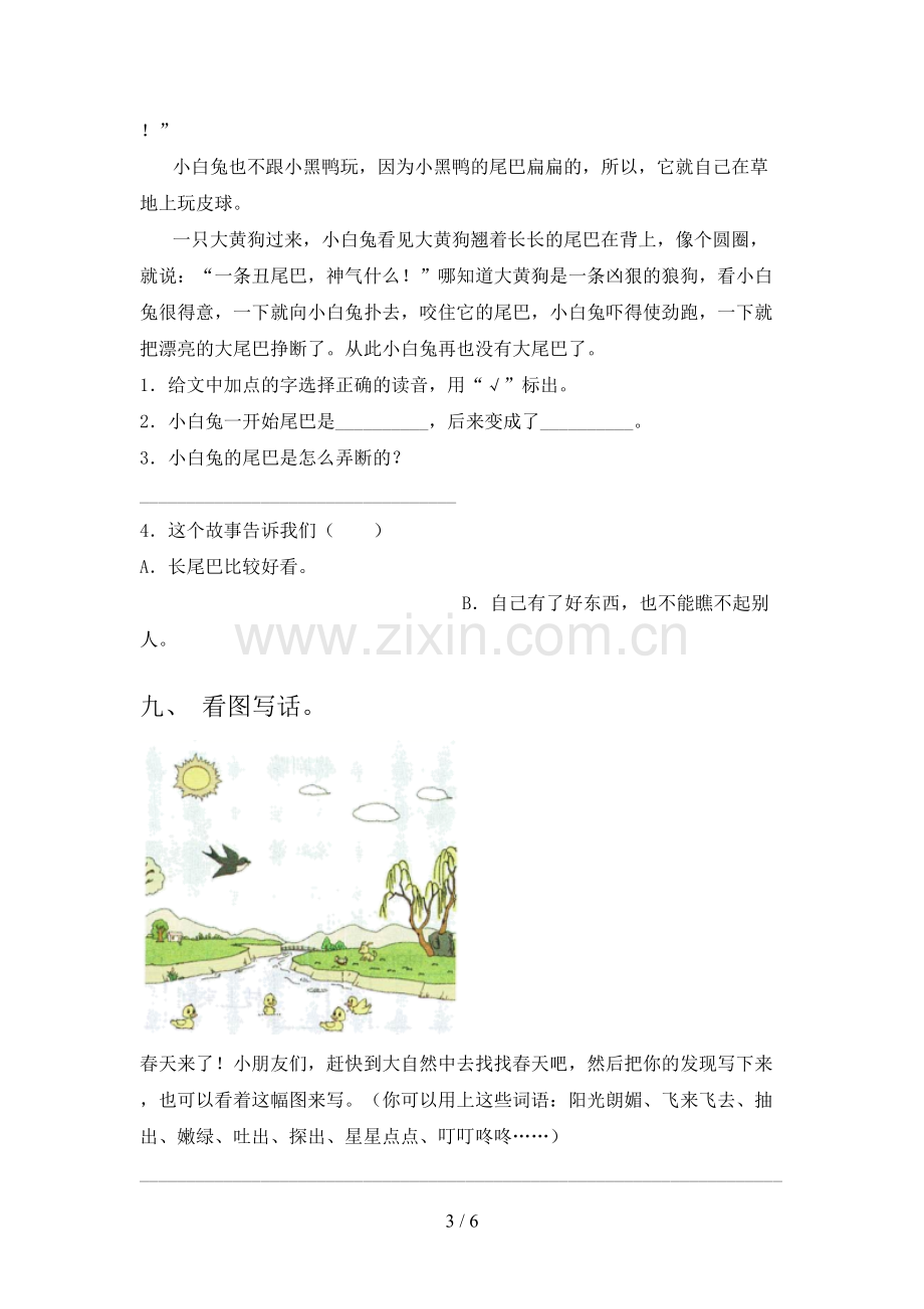 部编人教版二年级语文下册期末测试卷【加答案】.doc_第3页