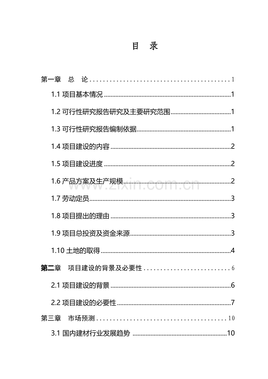 3000根涵管建设项目可行性论证报告.doc_第2页