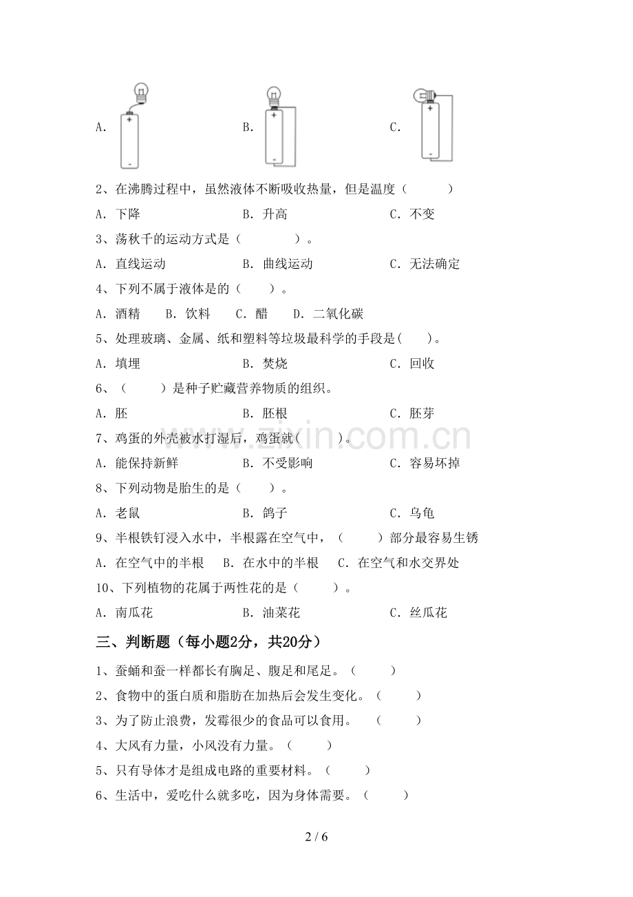 教科版四年级科学下册期中试卷.doc_第2页