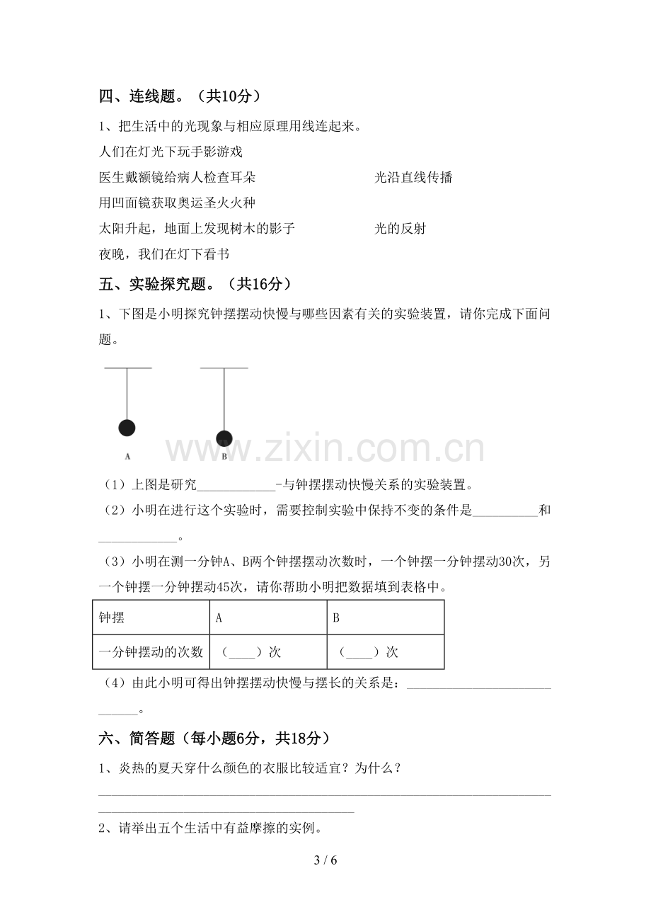 新人教版五年级科学下册期中试卷.doc_第3页