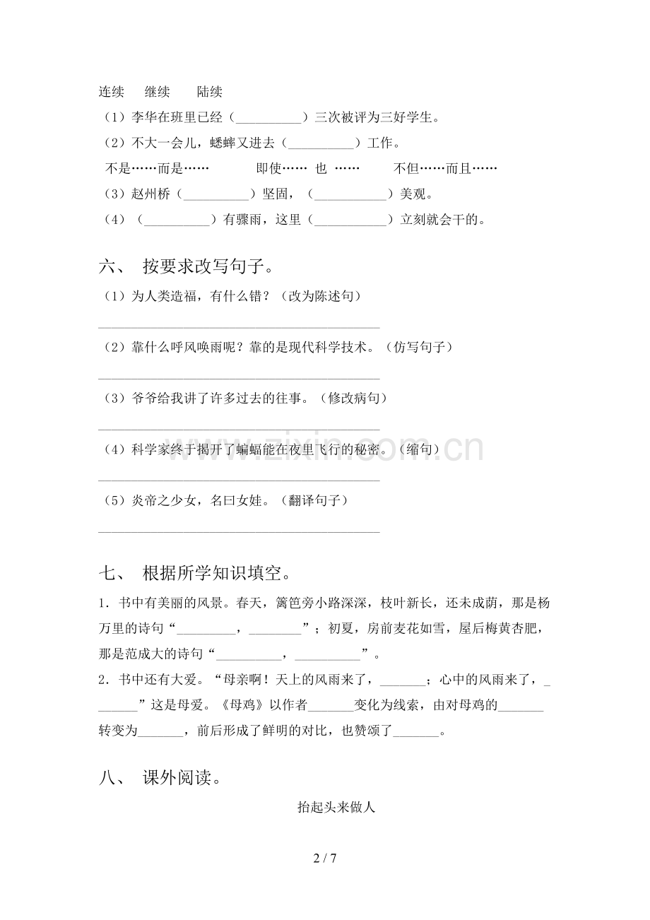 人教版四年级语文下册期末考试题及答案【精选】.doc_第2页