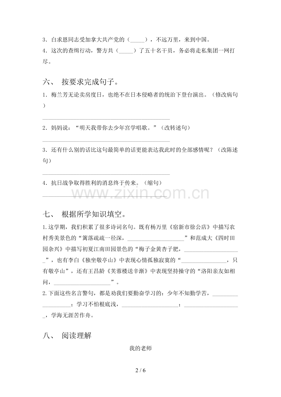 部编版四年级语文上册期末考试卷及答案【汇编】.doc_第2页