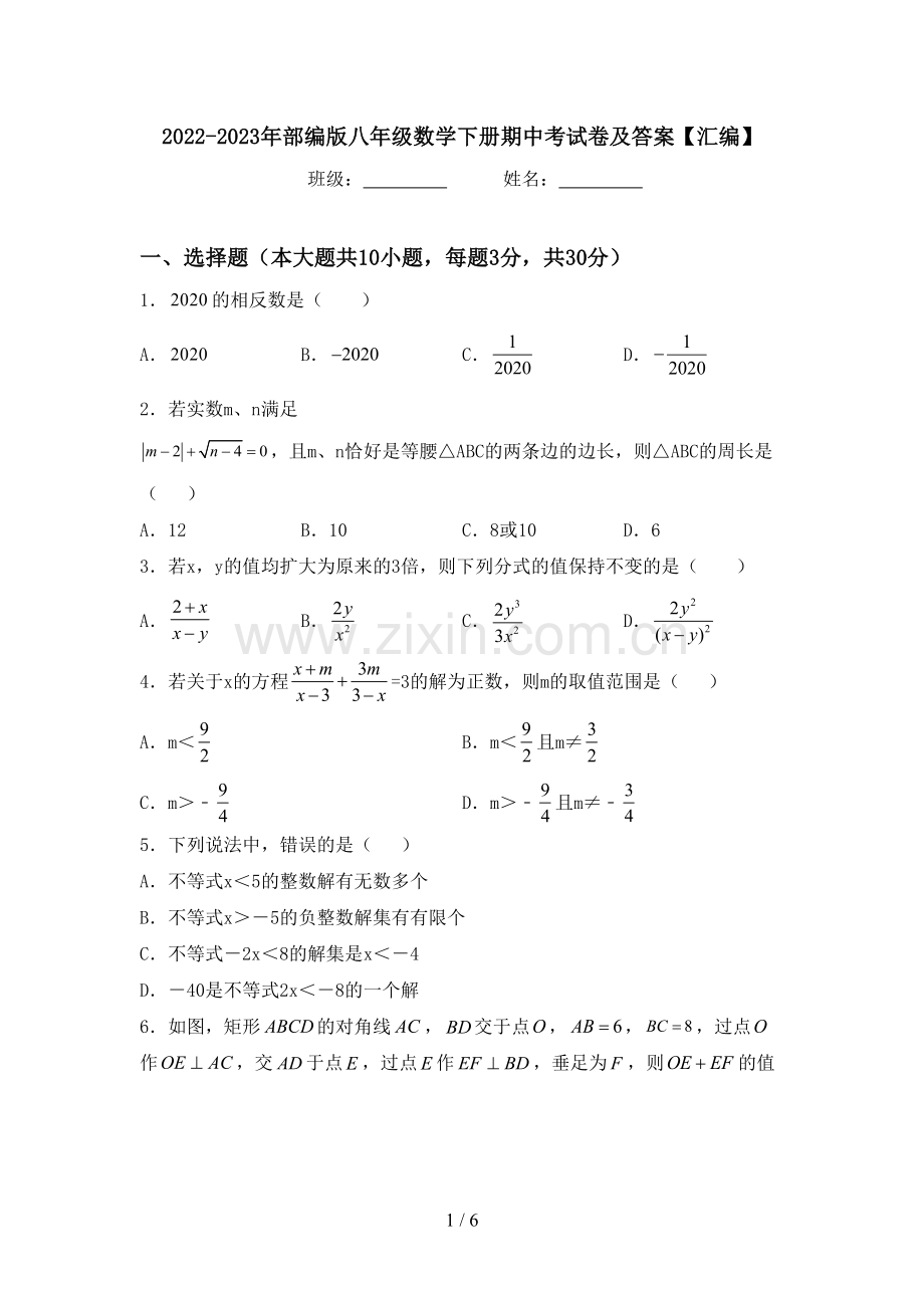 2022-2023年部编版八年级数学下册期中考试卷及答案【汇编】.doc_第1页