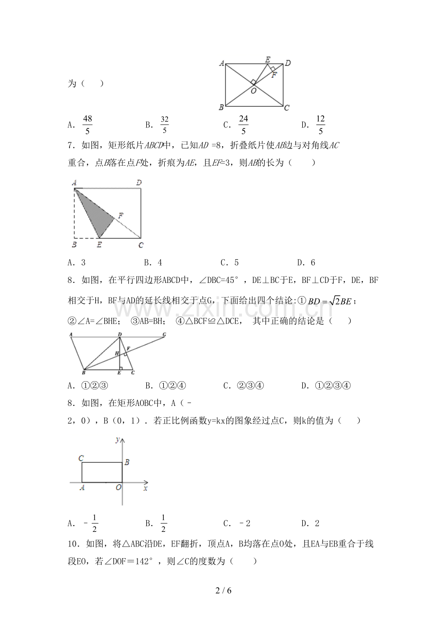 2022-2023年部编版八年级数学下册期中考试卷及答案【汇编】.doc_第2页