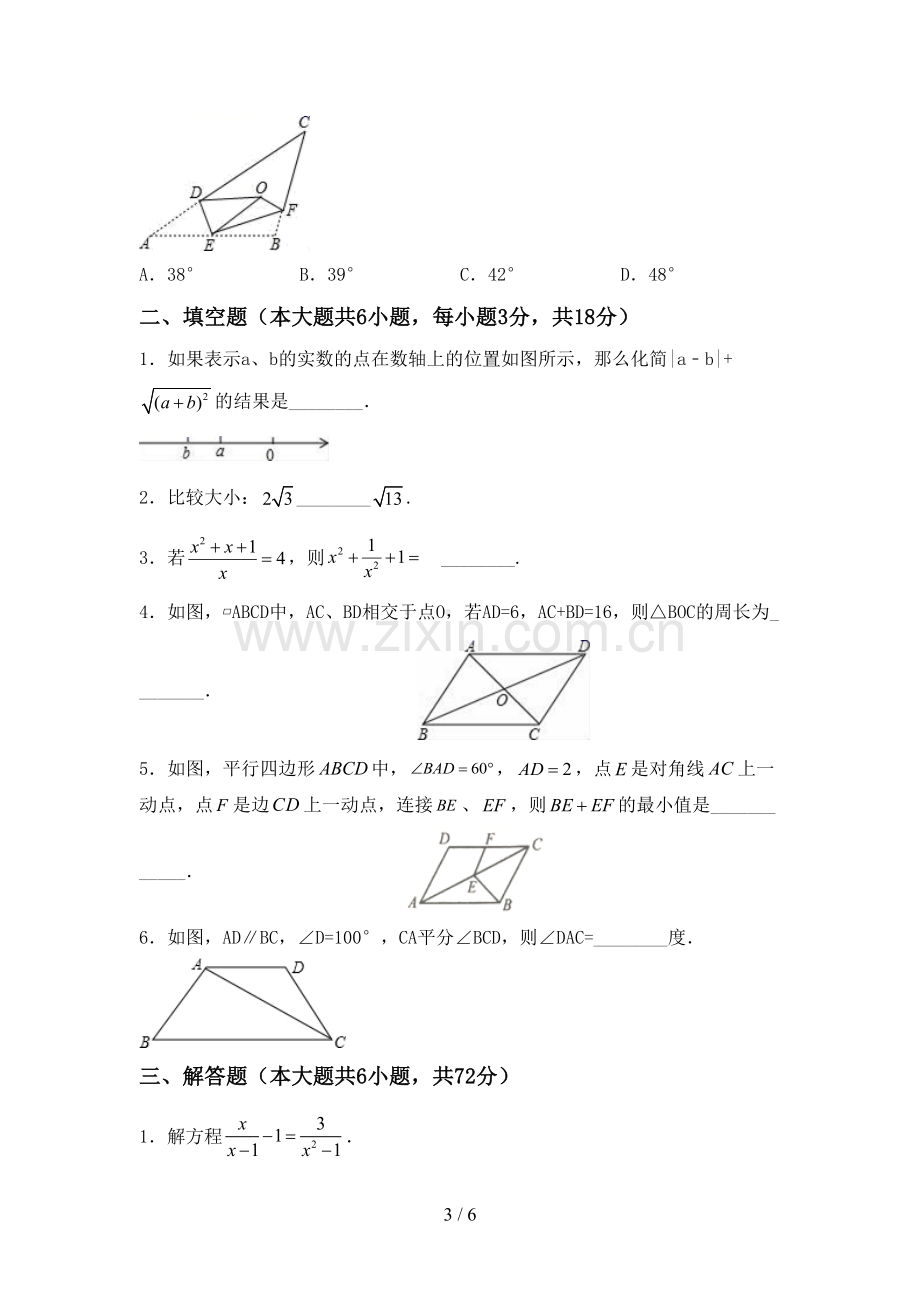 2022-2023年部编版八年级数学下册期中考试卷及答案【汇编】.doc_第3页