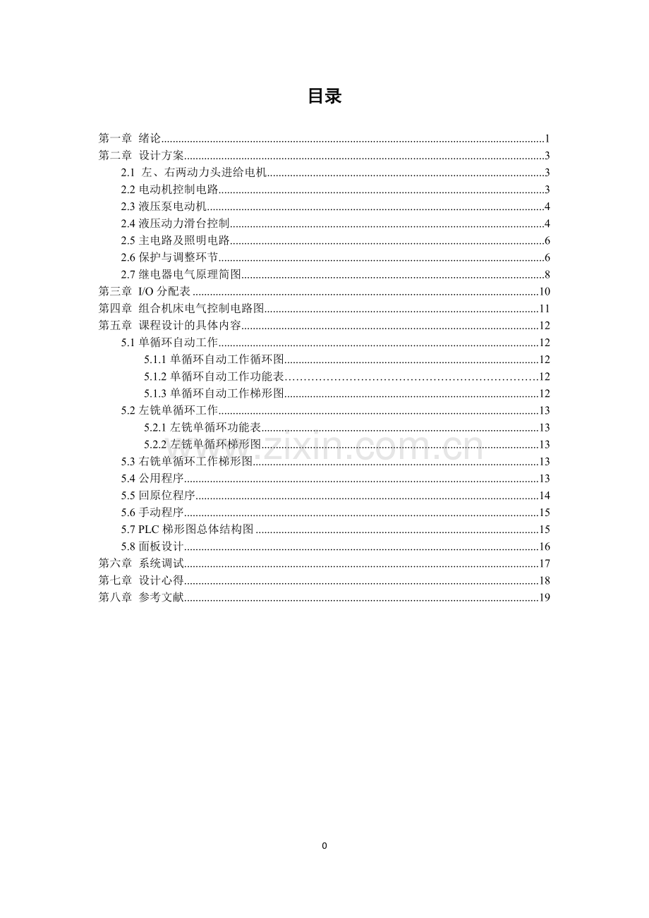 组合机床电气控制课程设计方案说明.doc_第1页