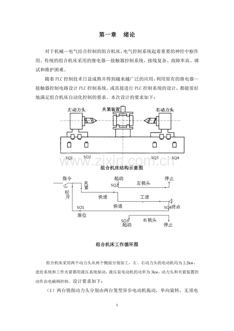 组合机床电气控制课程设计方案说明.doc_第2页