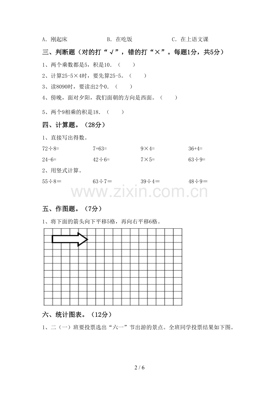 2022-2023年人教版二年级数学下册期中测试卷(学生专用).doc_第2页