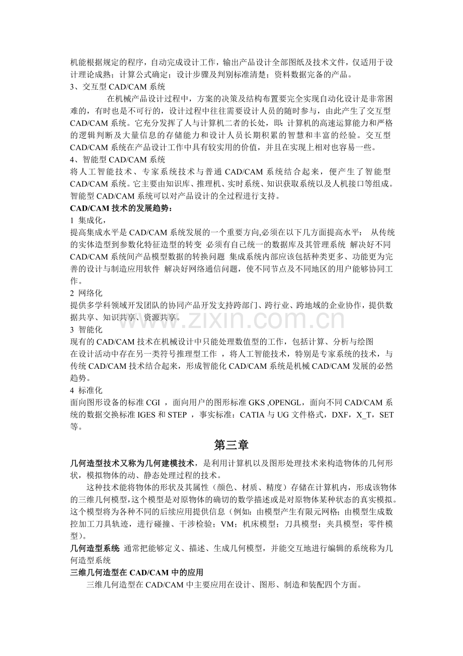 械机cadcam复习资料全套.doc_第2页