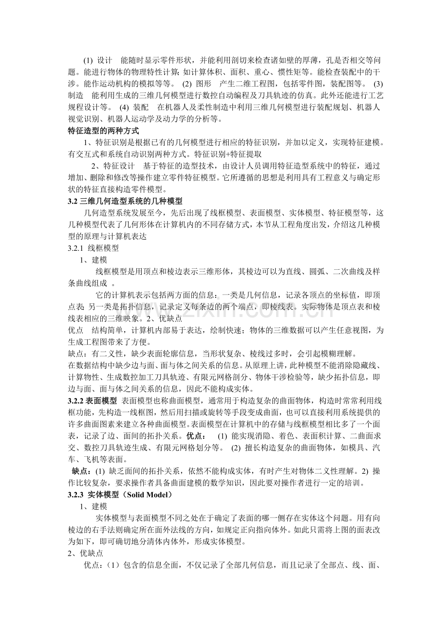 械机cadcam复习资料全套.doc_第3页