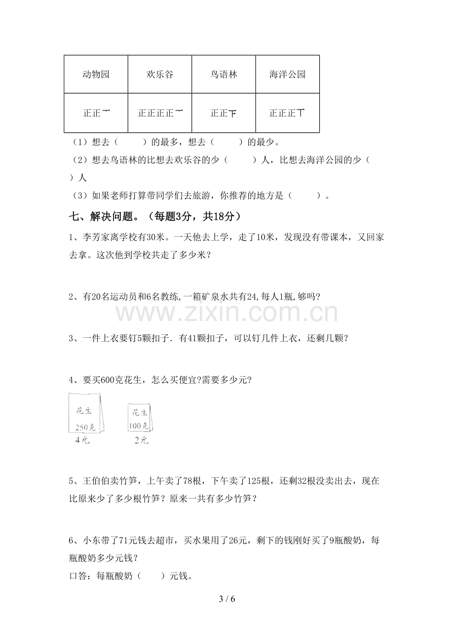 新部编版二年级数学下册期末测试卷.doc_第3页