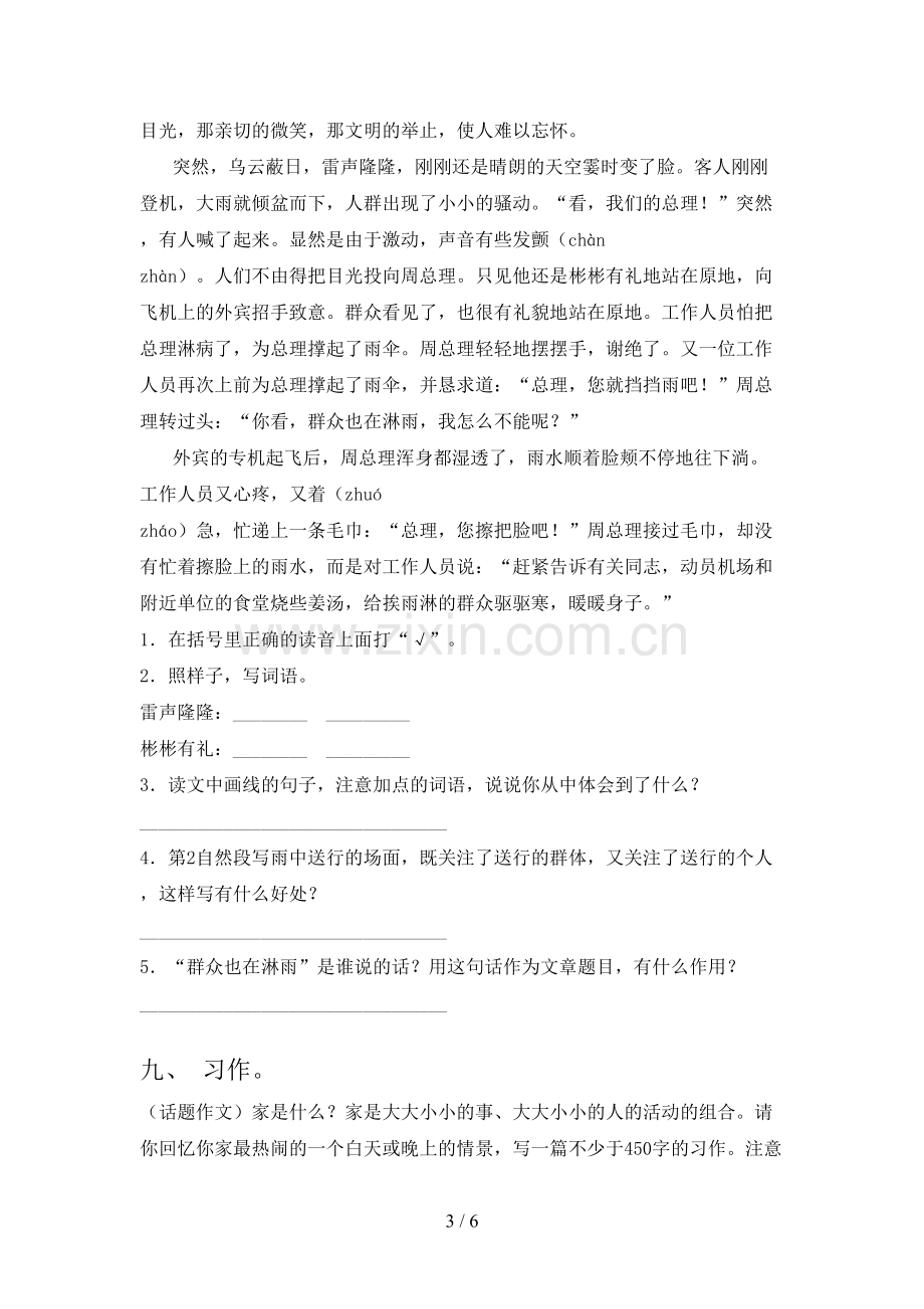 六年级《语文下册》期末试卷(汇总).doc_第3页