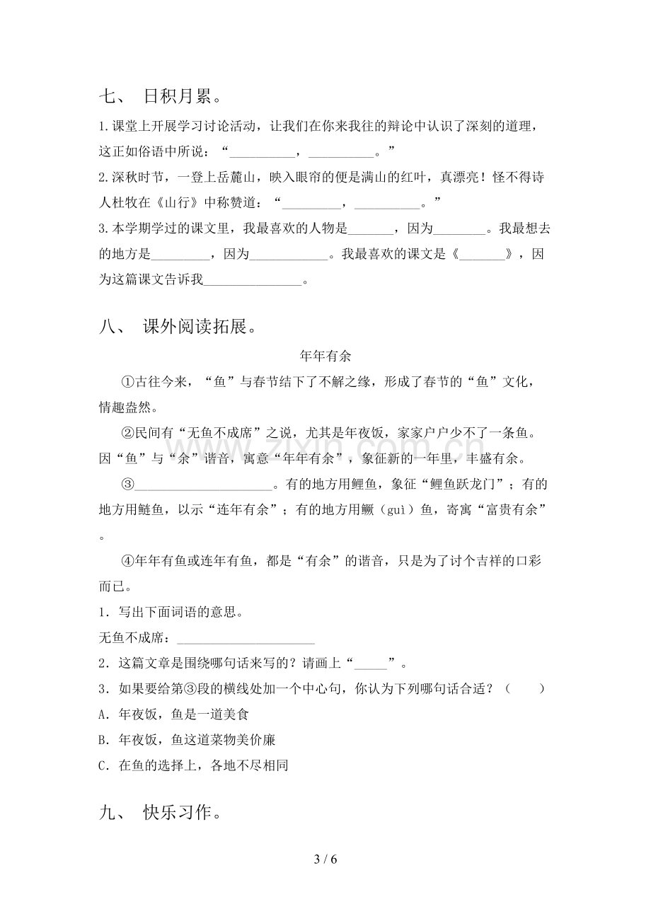 部编人教版三年级语文下册期末测试卷.doc_第3页