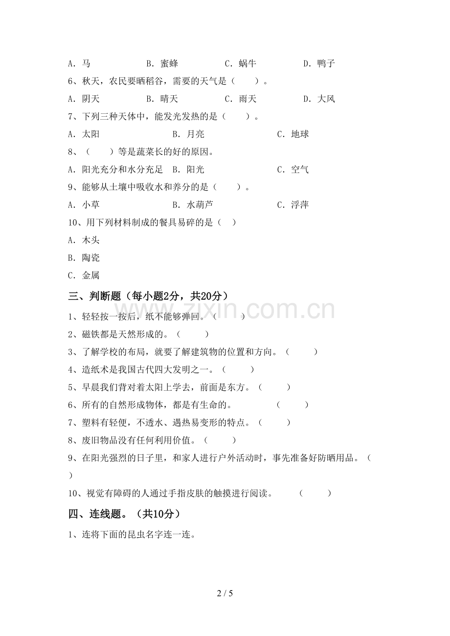 新教科版二年级科学下册期中试卷(新版).doc_第2页