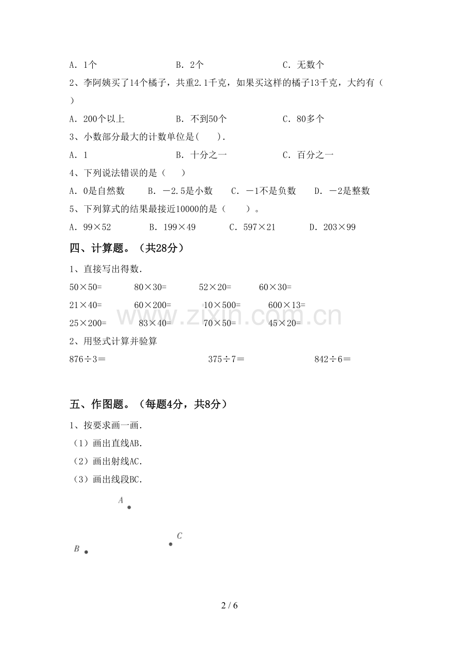 新人教版四年级数学下册期末考试卷(汇总).doc_第2页