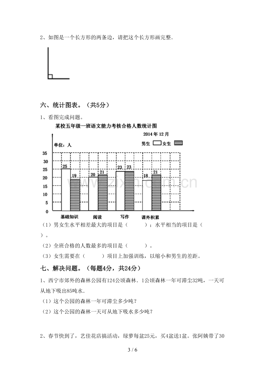 新人教版四年级数学下册期末考试卷(汇总).doc_第3页