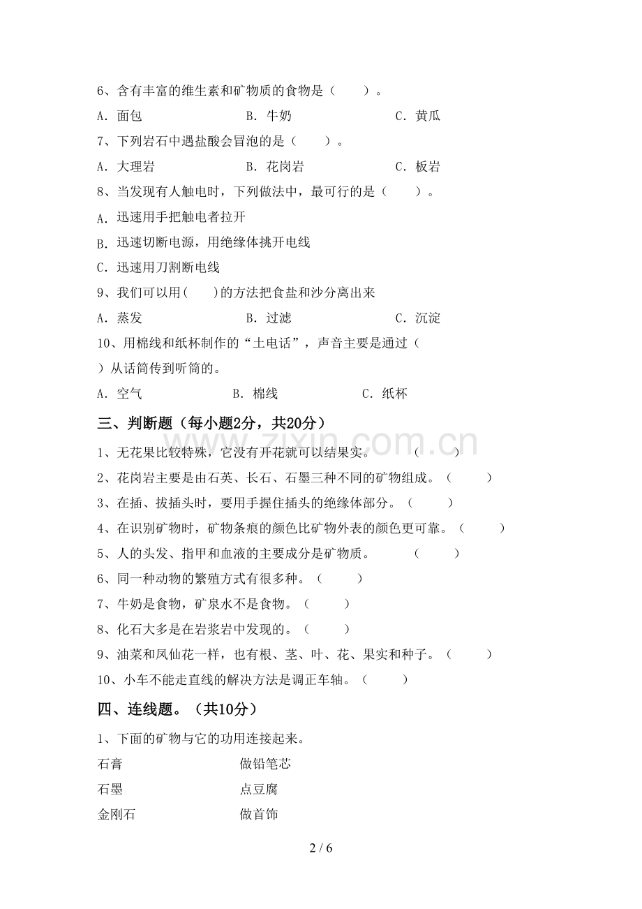 人教版四年级科学下册期中考试卷及答案.doc_第2页