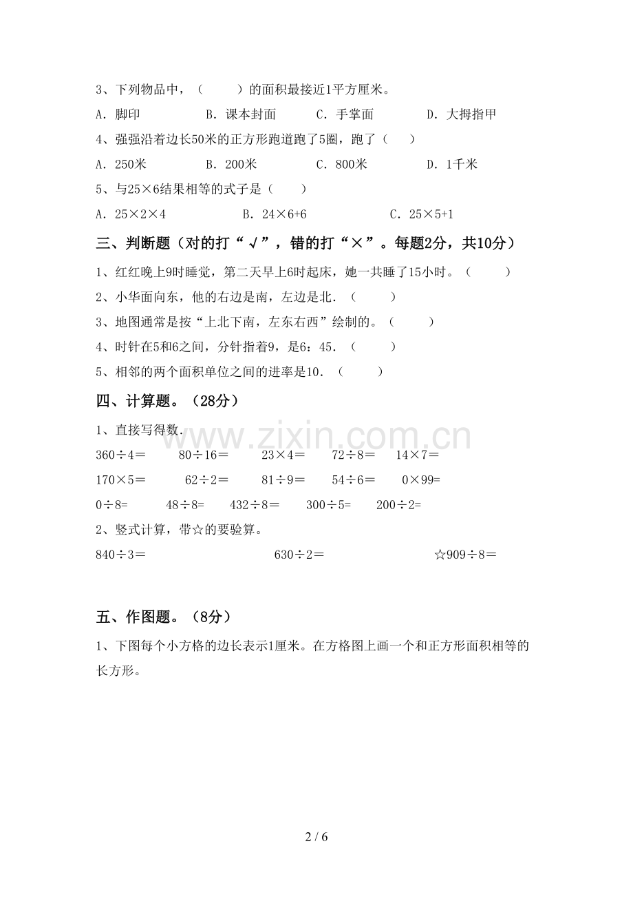 2023年部编版三年级数学下册期末试卷(学生专用).doc_第2页