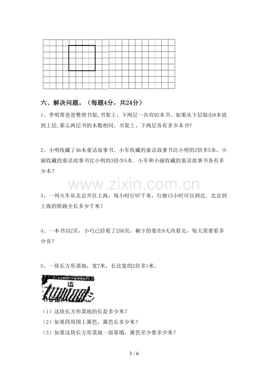 2023年部编版三年级数学下册期末试卷(学生专用).doc_第3页