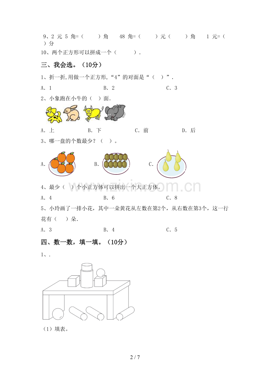 一年级数学下册期末测试卷【参考答案】.doc_第2页