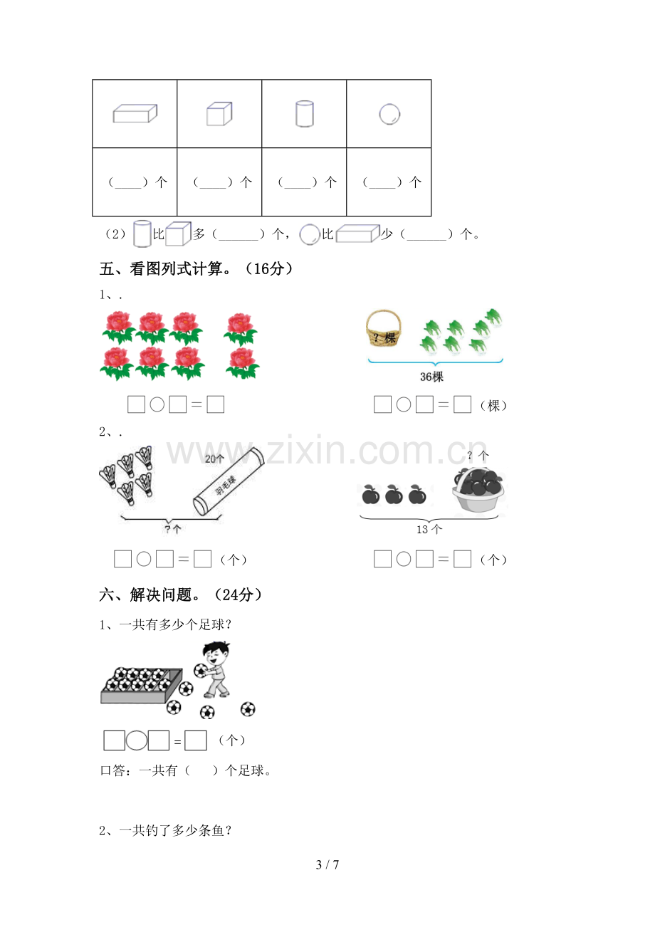 一年级数学下册期末测试卷【参考答案】.doc_第3页