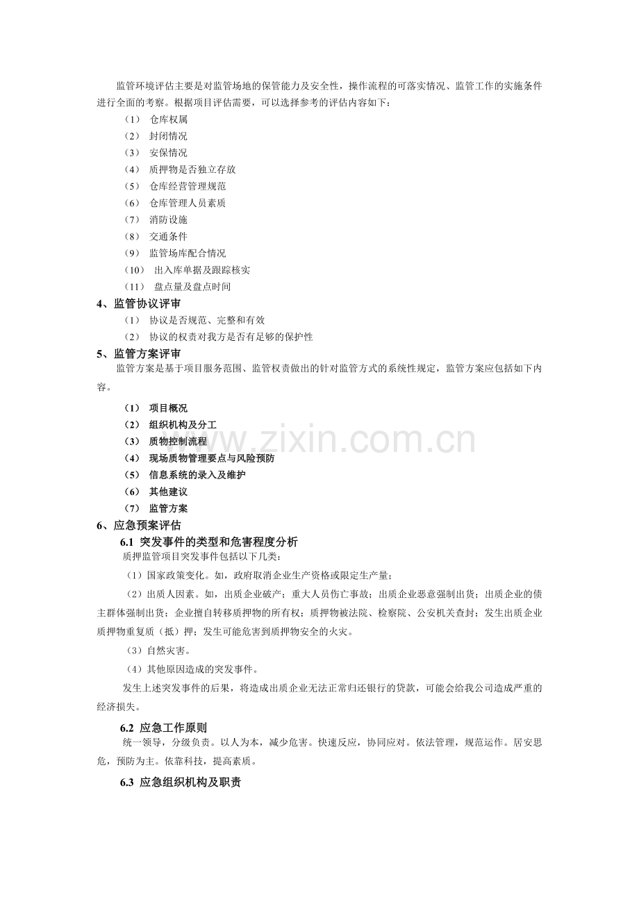 质押监管业务操作手册.doc_第3页