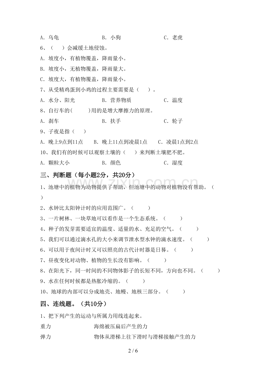 2022-2023年教科版五年级科学下册期中试卷【带答案】.doc_第2页