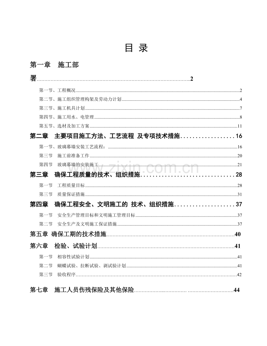 江苏省华艺铝业工程有限公司外墙装饰工程施工组织.doc_第3页