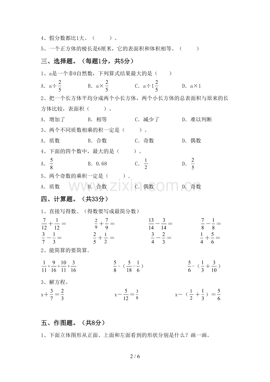 2022-2023年部编版五年级数学下册期中试卷带答案.doc_第2页