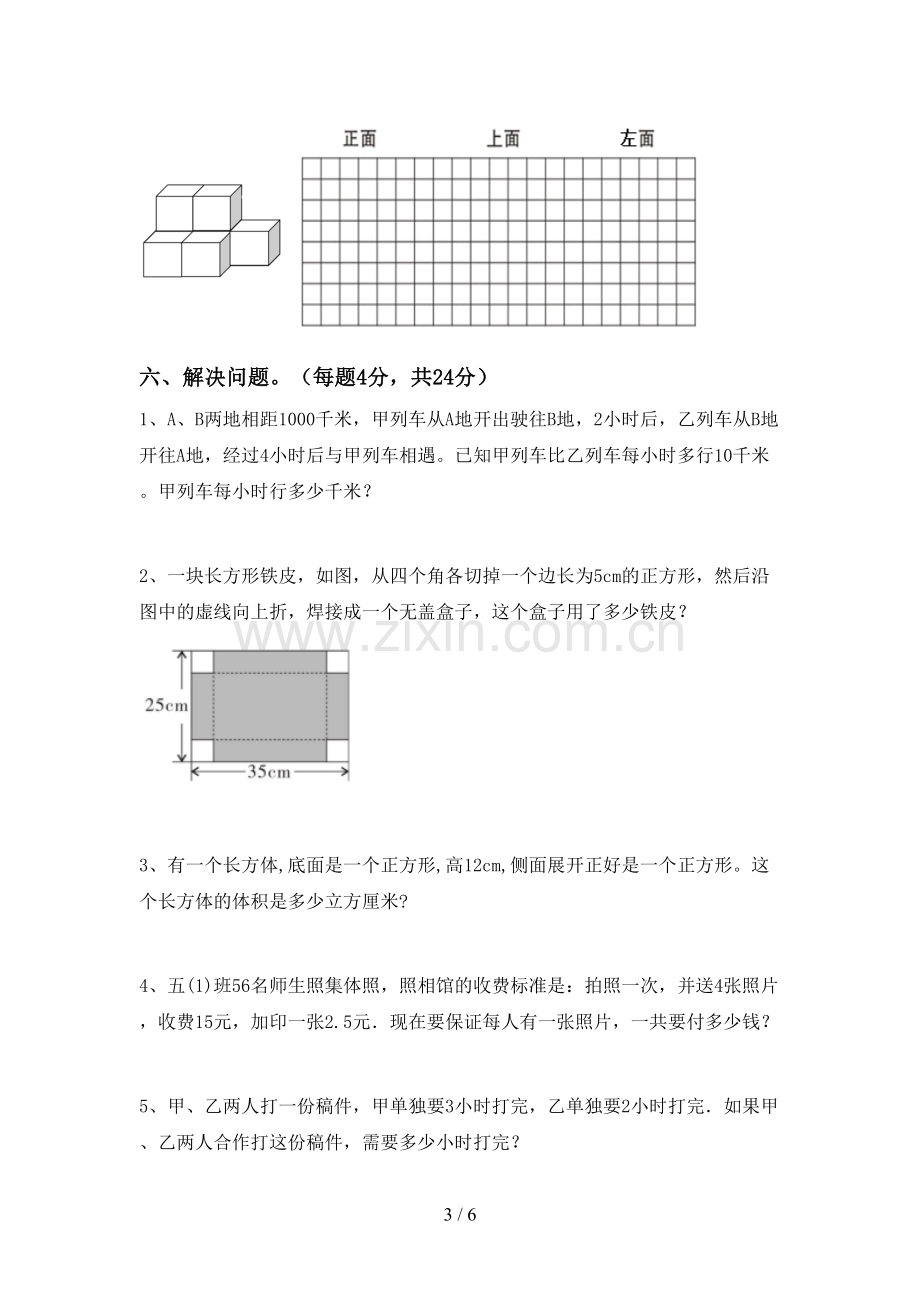 2022-2023年部编版五年级数学下册期中试卷带答案.doc_第3页