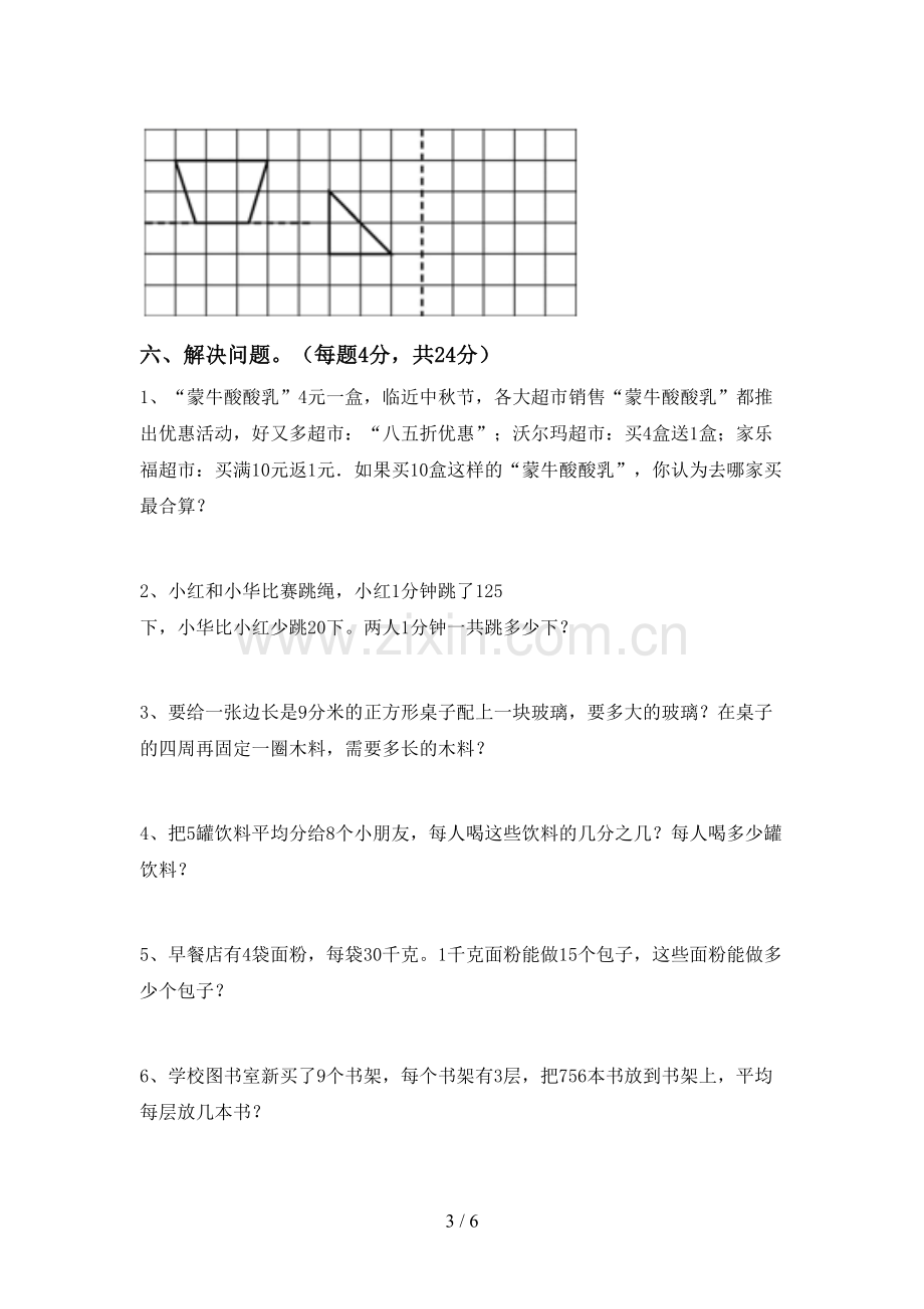 部编人教版三年级数学下册期中考试卷(全面).doc_第3页