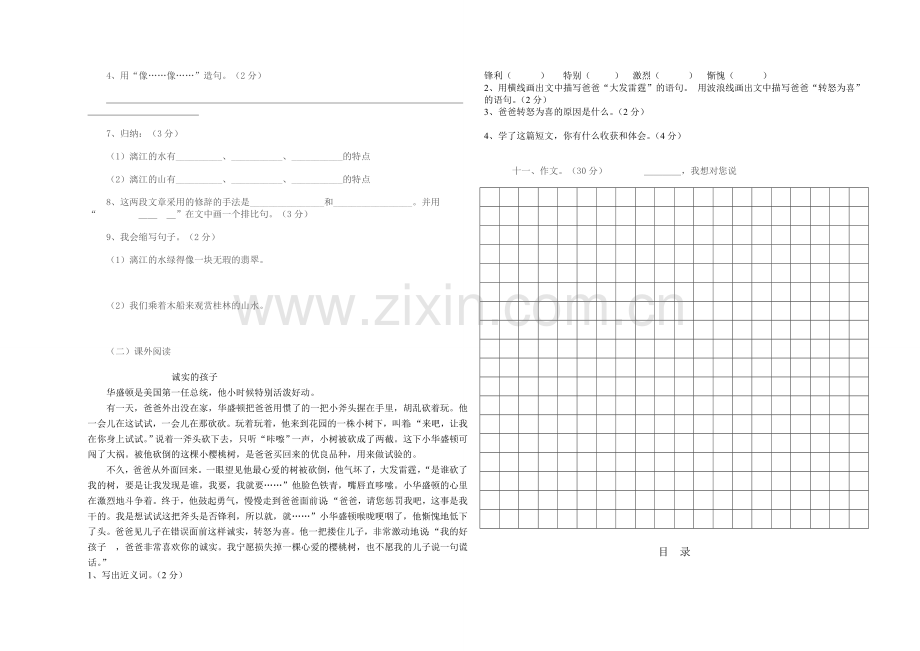 四年级语文下册期中考试卷.doc_第2页