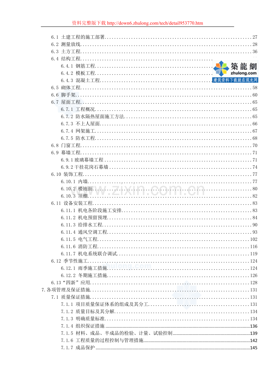 南河文化馆土建、安装工程施工组织设计鲁班奖.doc_第2页