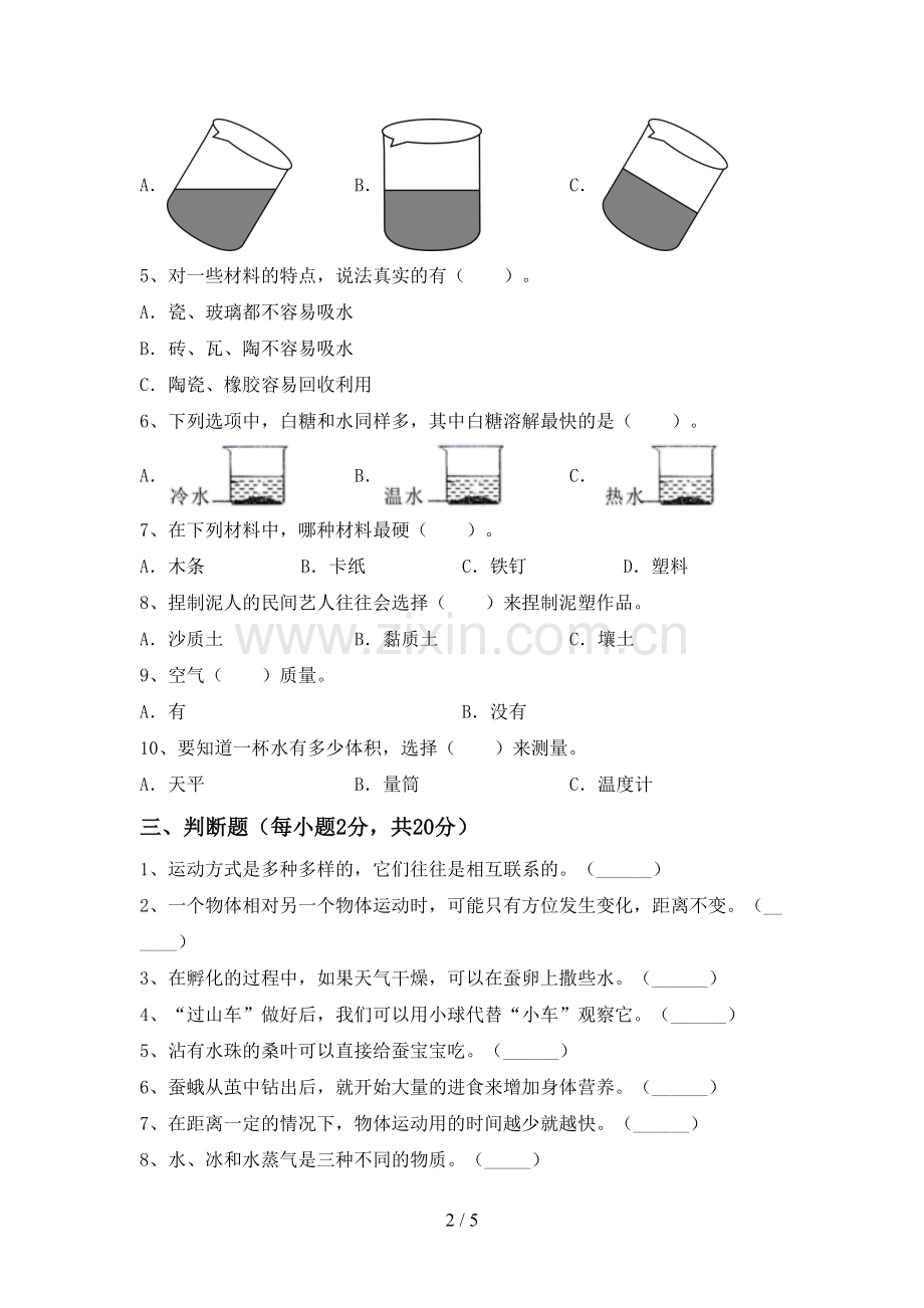 苏教版三年级科学下册期中考试卷及答案【全面】.doc_第2页