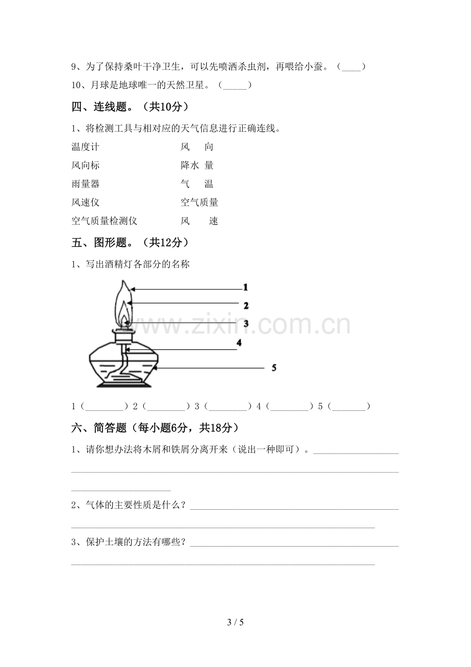 苏教版三年级科学下册期中考试卷及答案【全面】.doc_第3页