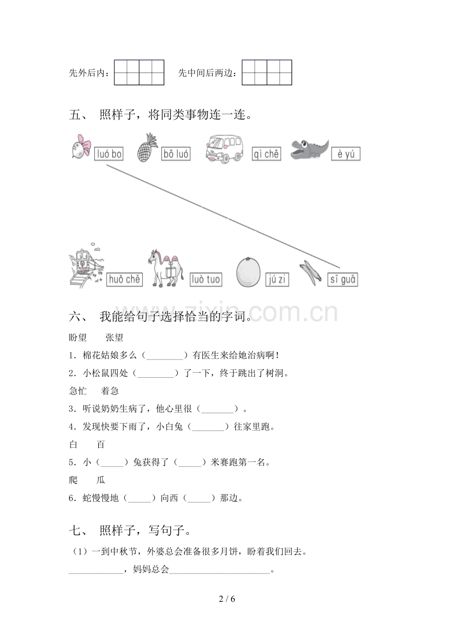 一年级语文下册期末考试卷【及答案】.doc_第2页